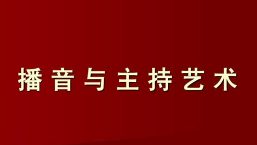 成都市文化艺术学校播音主持专业招生简介