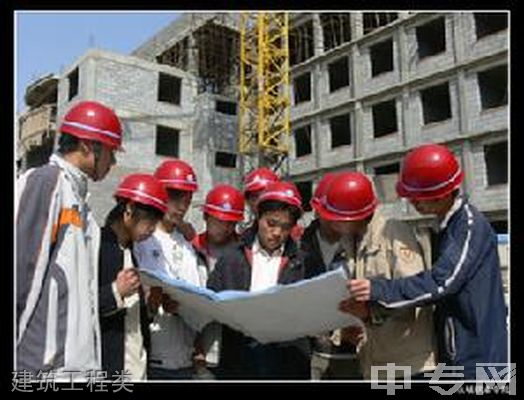 贵州省电子信息高级技工学校建筑工程类