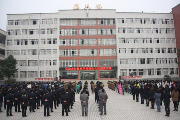 乐山职高学院