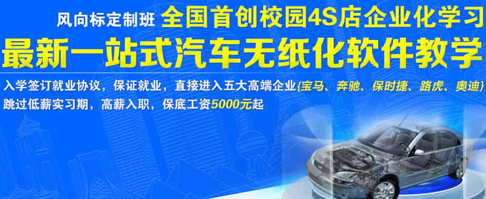 川大职业技术学院2019风向标汽修制企业定班